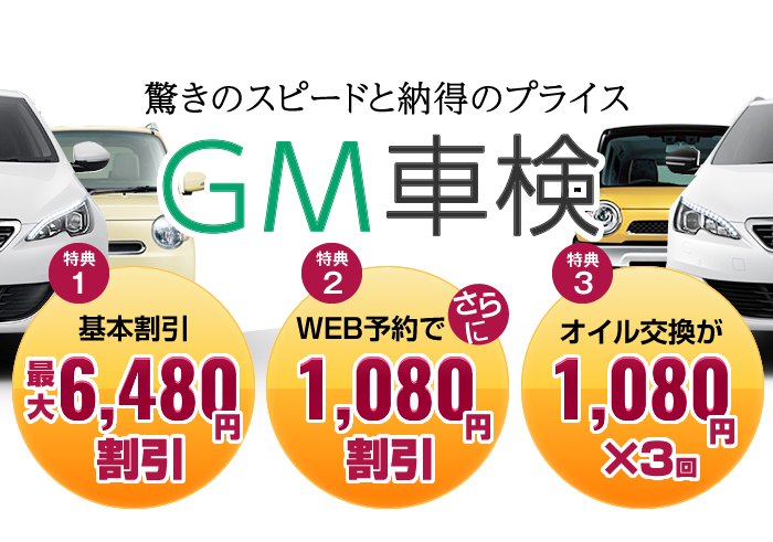 gm車検 株式会社ガラージュモリ